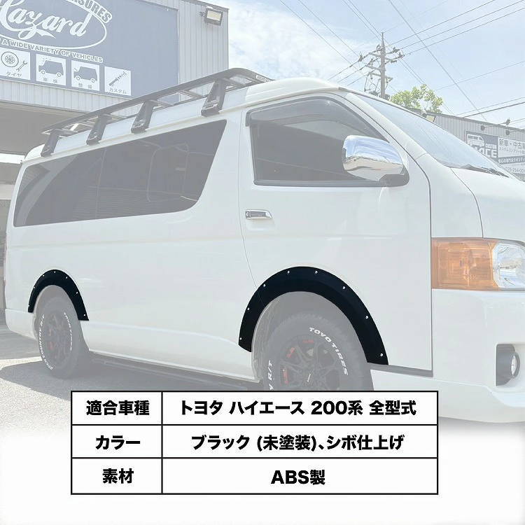 RIVAI OFFROAD ハイエース リーガル オーバーフェンダー with リベット